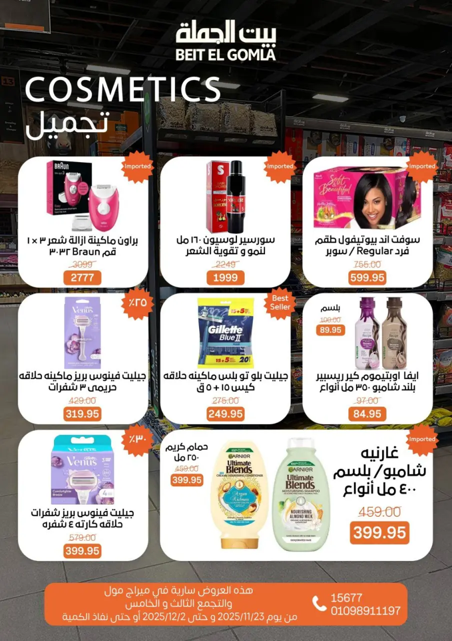 Gomla House Egypt Offers from 23 November to 2 December 2025 Saving Deals - Page 84