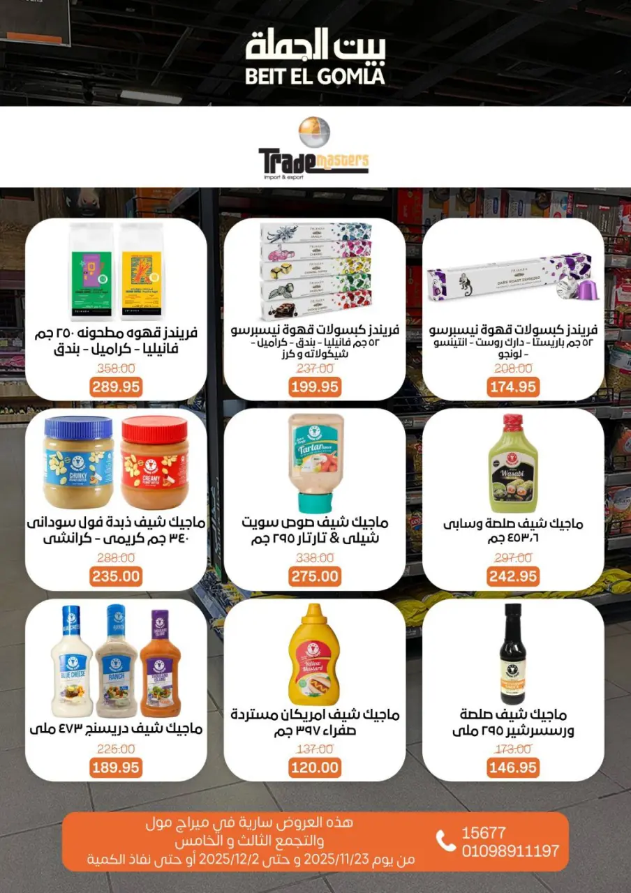 Gomla House Egypt Offers from 23 November to 2 December 2025 Saving Deals - Page 56