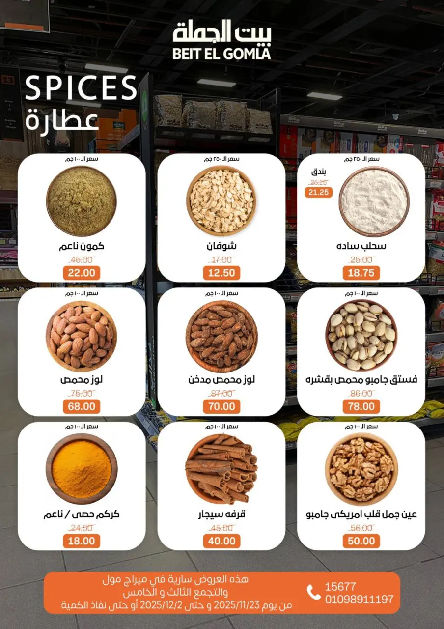 Gomla House Egypt Offers from 23 November to 2 December 2025 Saving Deals - Page 26