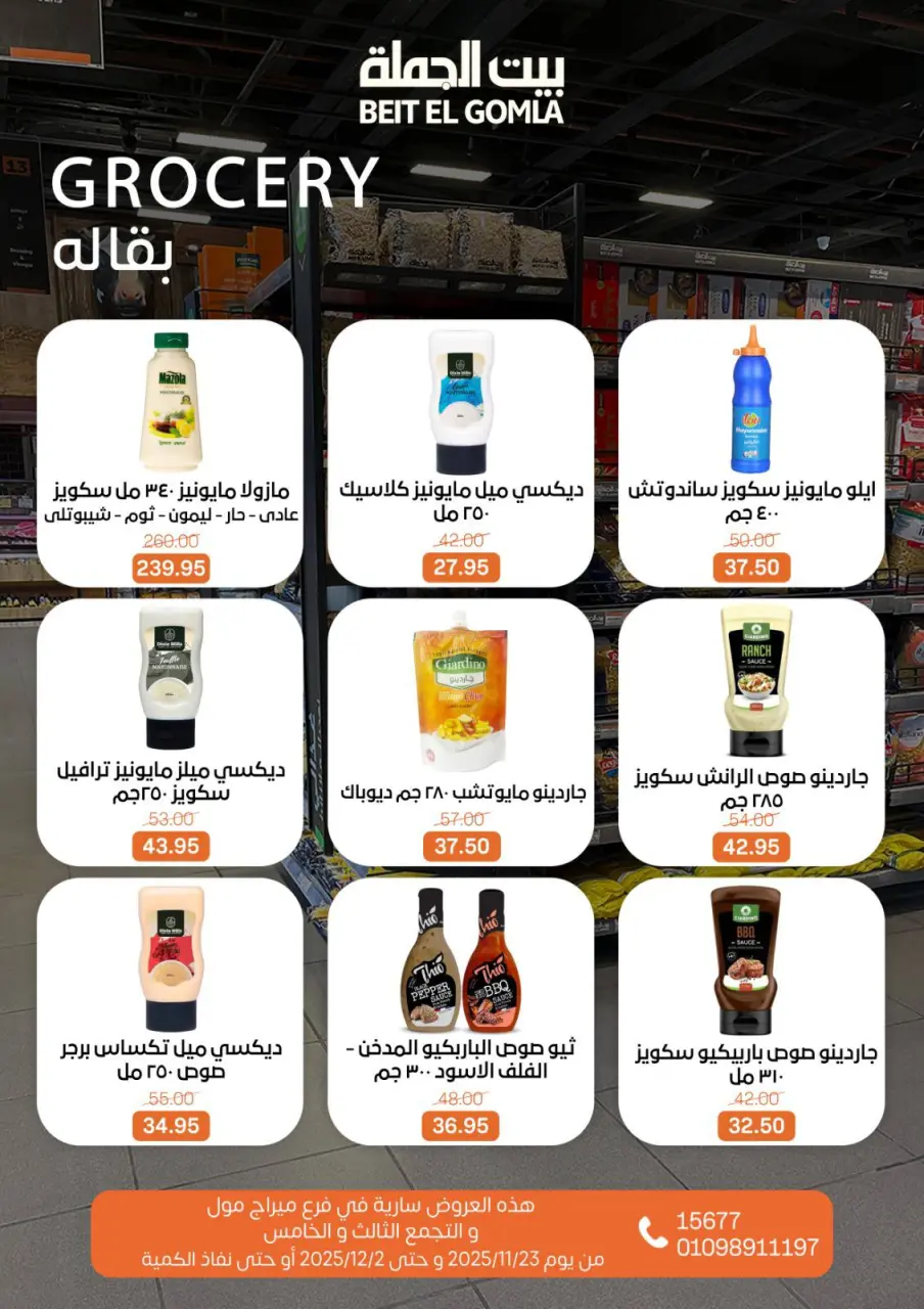 Gomla House Egypt Offers from 23 November to 2 December 2025 Saving Deals - Page 37