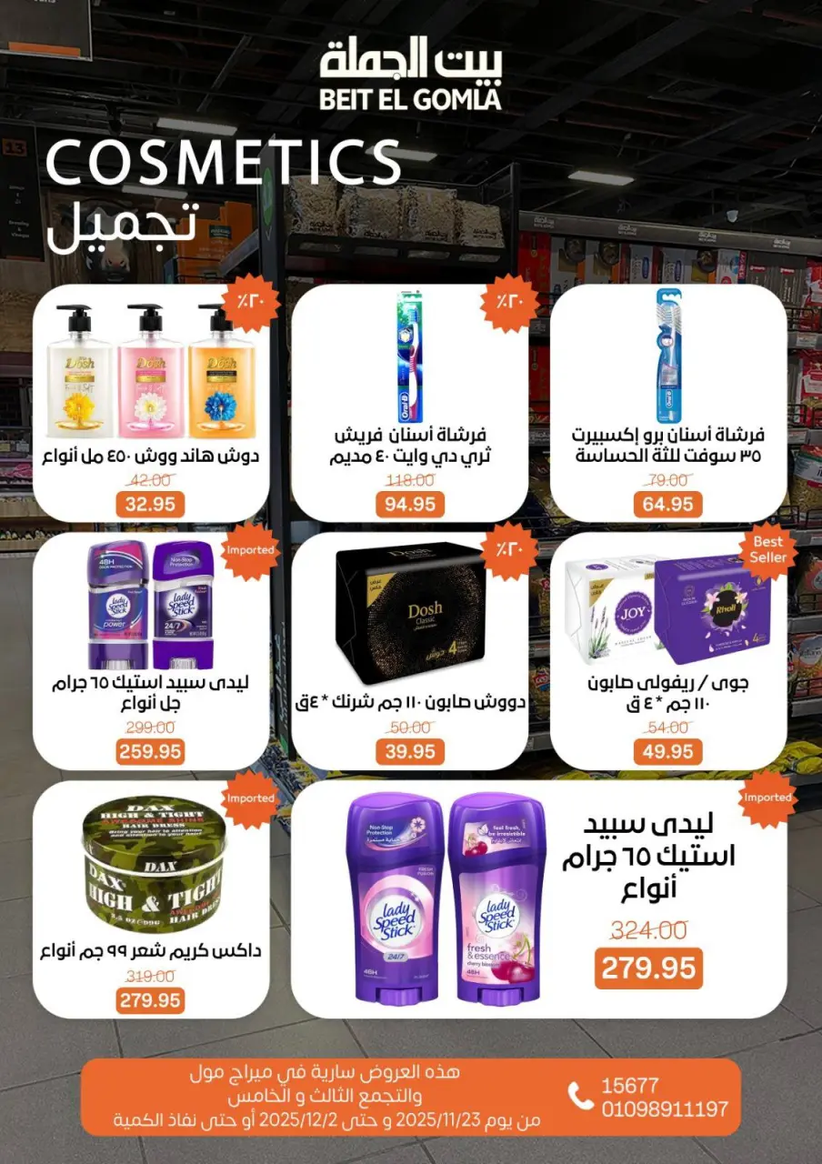 Gomla House Egypt Offers from 23 November to 2 December 2025 Saving Deals - Page 83