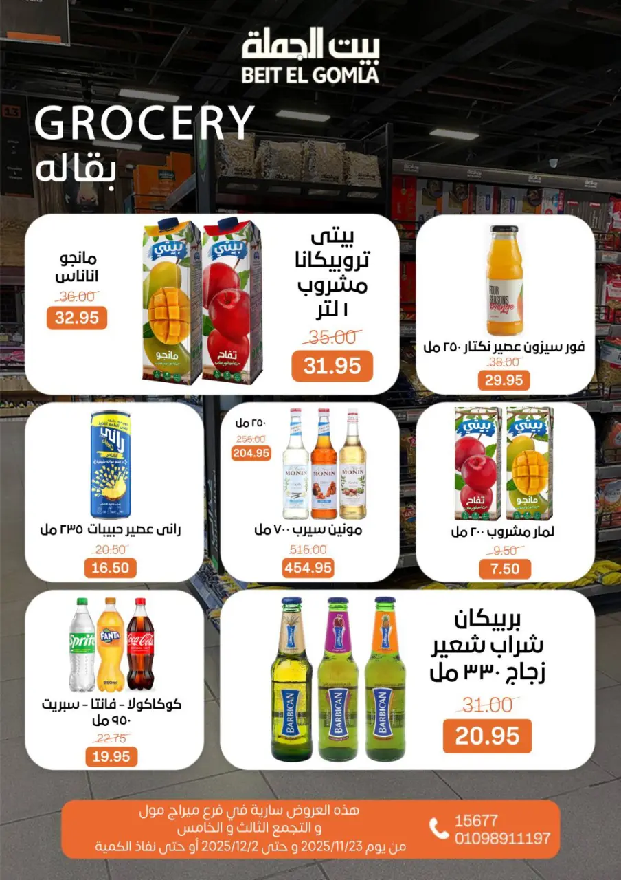 Gomla House Egypt Offers from 23 November to 2 December 2025 Saving Deals - Page 45