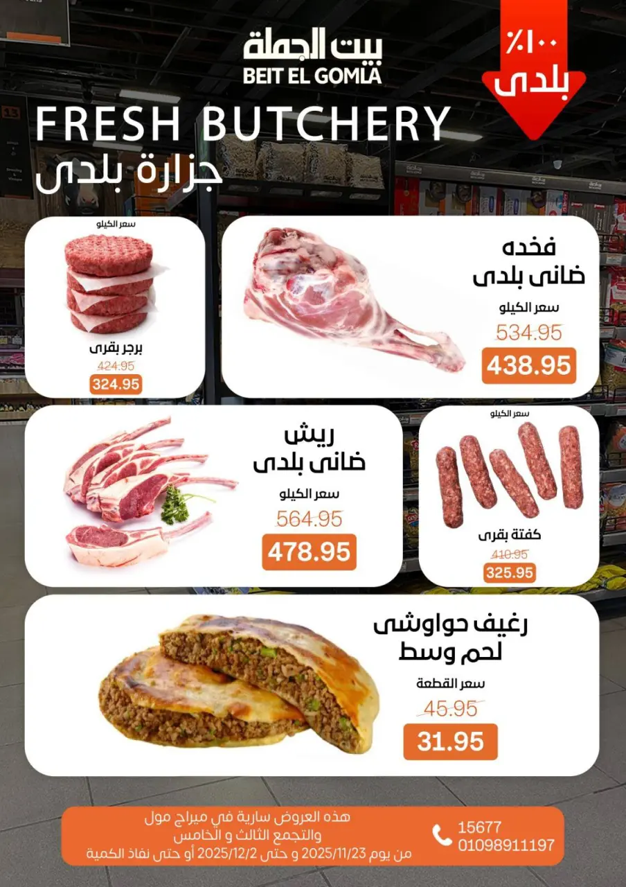 Gomla House Egypt Offers from 23 November to 2 December 2025 Saving Deals - Page 8
