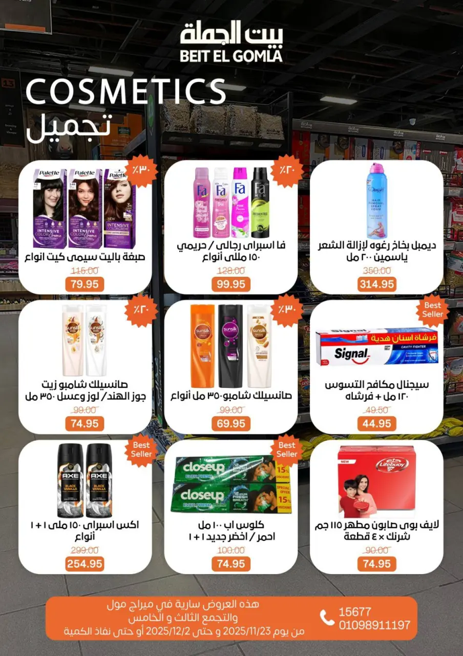 Gomla House Egypt Offers from 23 November to 2 December 2025 Saving Deals - Page 85