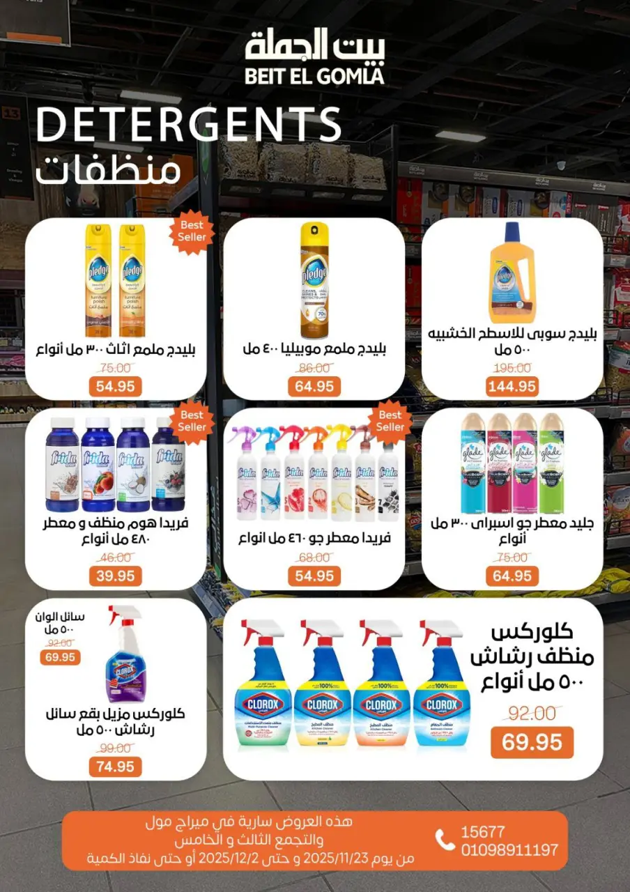 Gomla House Egypt Offers from 23 November to 2 December 2025 Saving Deals - Page 87