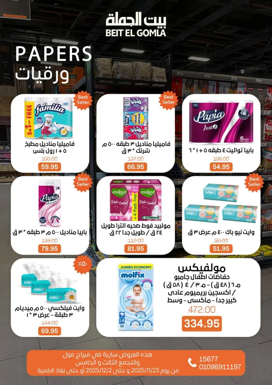 Gomla House Egypt Offers from 23 November to 2 December 2025 Saving Deals - Page 82