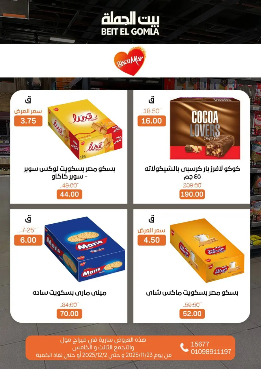 Gomla House Egypt Offers from 23 November to 2 December 2025 Saving Deals - Page 75