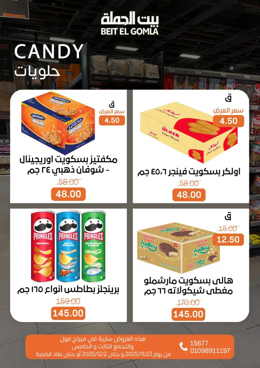 Gomla House Egypt Offers from 23 November to 2 December 2025 Saving Deals - Page 67