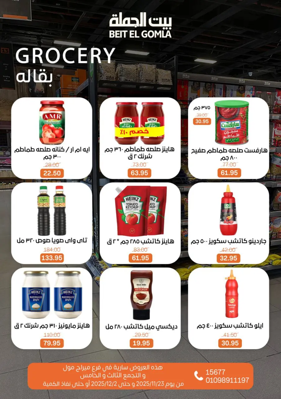 Gomla House Egypt Offers from 23 November to 2 December 2025 Saving Deals - Page 36
