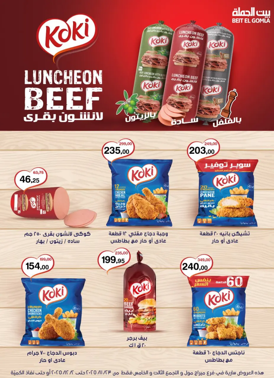 Gomla House Egypt Offers from 23 November to 2 December 2025 Saving Deals - Page 23