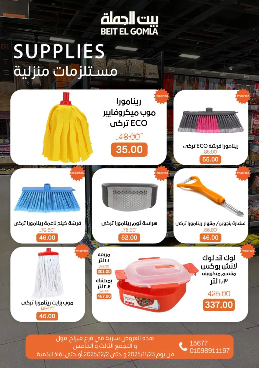 Gomla House Egypt Offers from 23 November to 2 December 2025 Saving Deals - Page 76