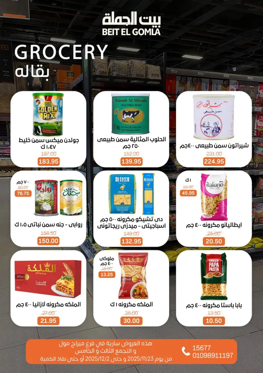 Gomla House Egypt Offers from 23 November to 2 December 2025 Saving Deals - Page 34
