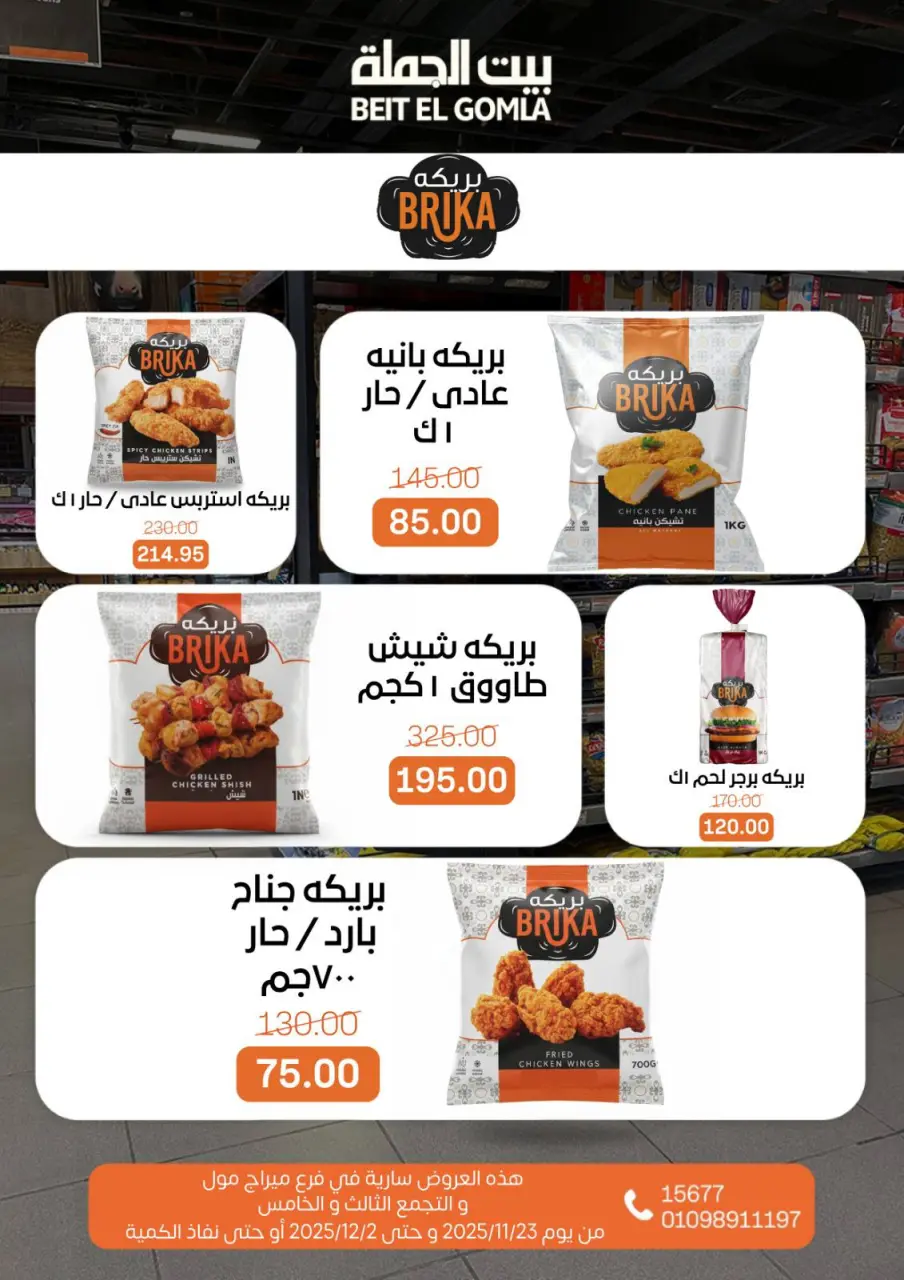 Gomla House Egypt Offers from 23 November to 2 December 2025 Saving Deals - Page 22