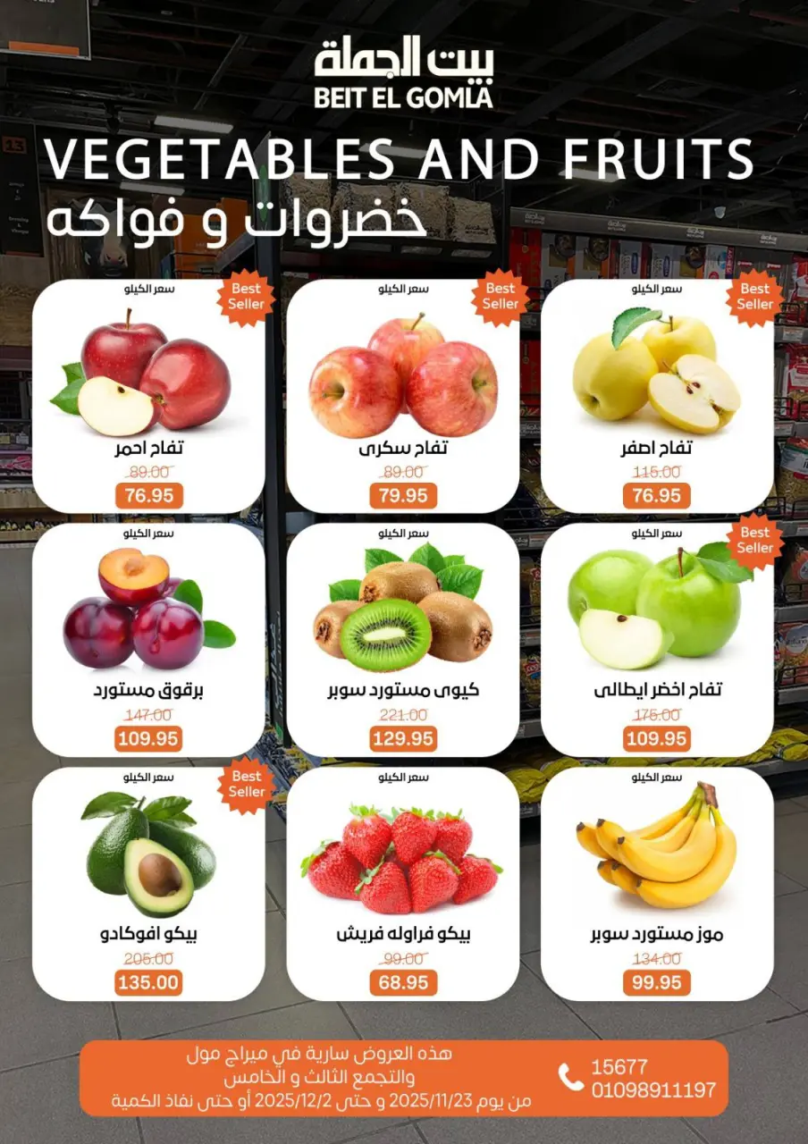 Gomla House Egypt Offers from 23 November to 2 December 2025 Saving Deals - Page 16