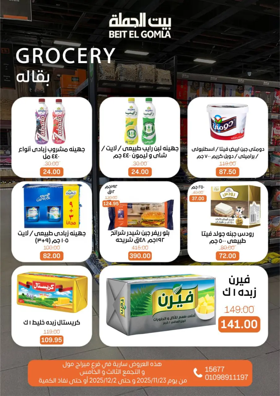 Gomla House Egypt Offers from 23 November to 2 December 2025 Saving Deals - Page 31