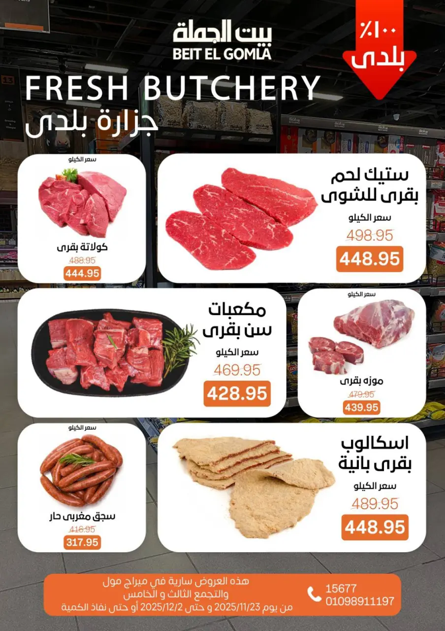 Gomla House Egypt Offers from 23 November to 2 December 2025 Saving Deals - Page 7