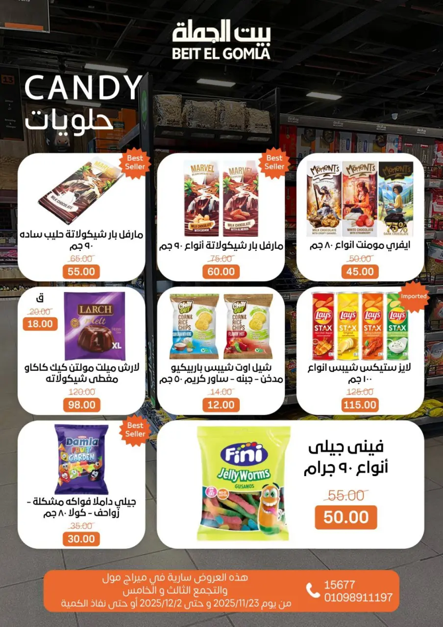 Gomla House Egypt Offers from 23 November to 2 December 2025 Saving Deals - Page 71