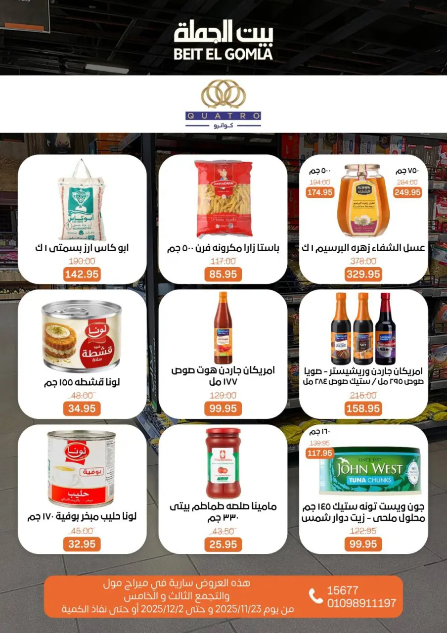 Gomla House Egypt Offers from 23 November to 2 December 2025 Saving Deals - Page 58