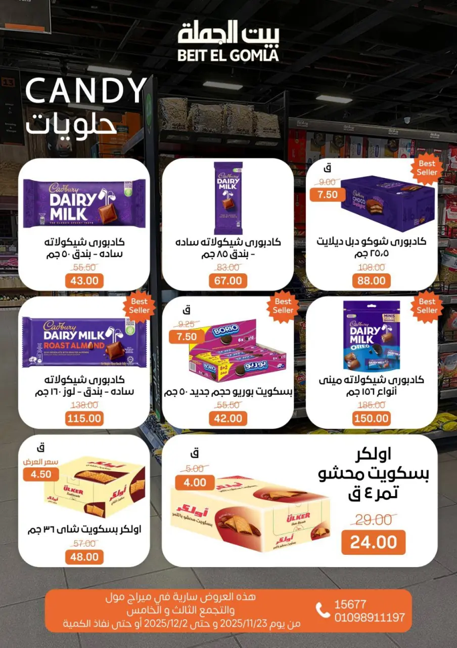 Gomla House Egypt Offers from 23 November to 2 December 2025 Saving Deals - Page 69