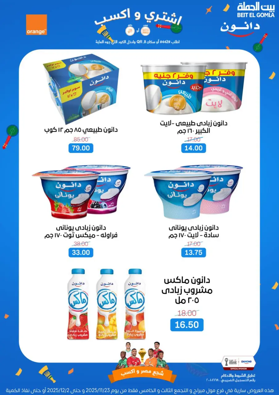 Gomla House Egypt Offers from 23 November to 2 December 2025 Saving Deals - Page 62