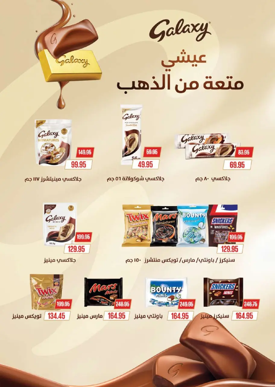 Ofertas de Mercado Seoudi Egipto de 19 noviembre a 7 diciembre 2025 Ofertas de invierno - Página 38
