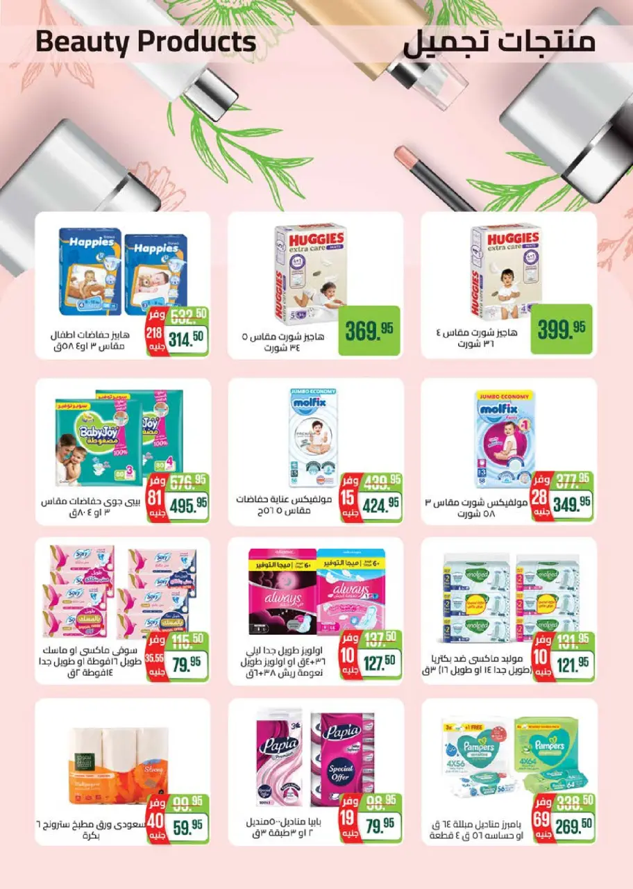 Ofertas de Mercado Seoudi Egipto de 19 noviembre a 7 diciembre 2025 Ofertas de invierno - Página 43