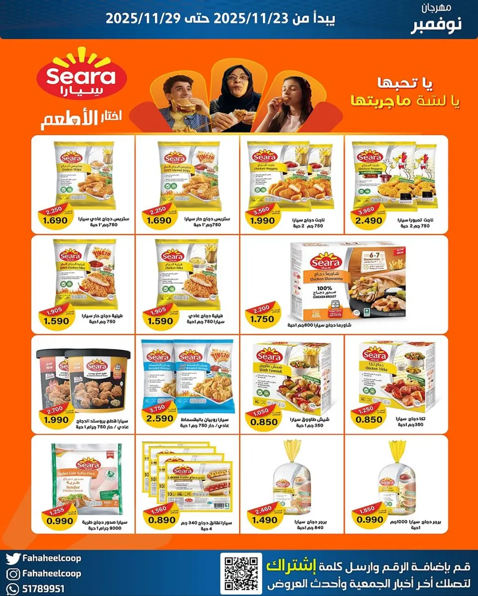 Ofertas de cooperativa fahaheel Kuwait de 23 a 29 noviembre 2025 Festival de Noviembre - Página 12