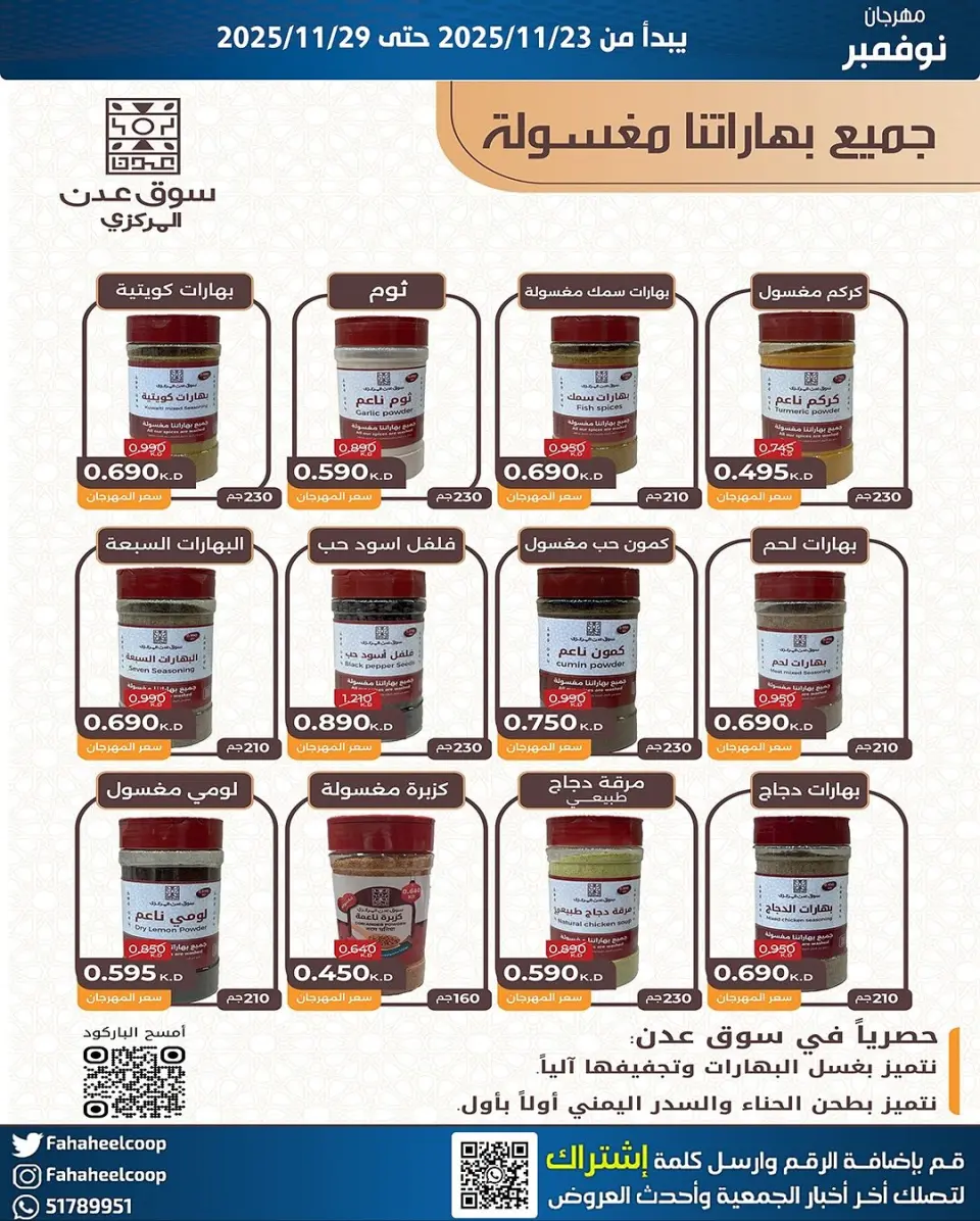 Ofertas de cooperativa fahaheel Kuwait de 23 a 29 noviembre 2025 Festival de Noviembre - Página 13