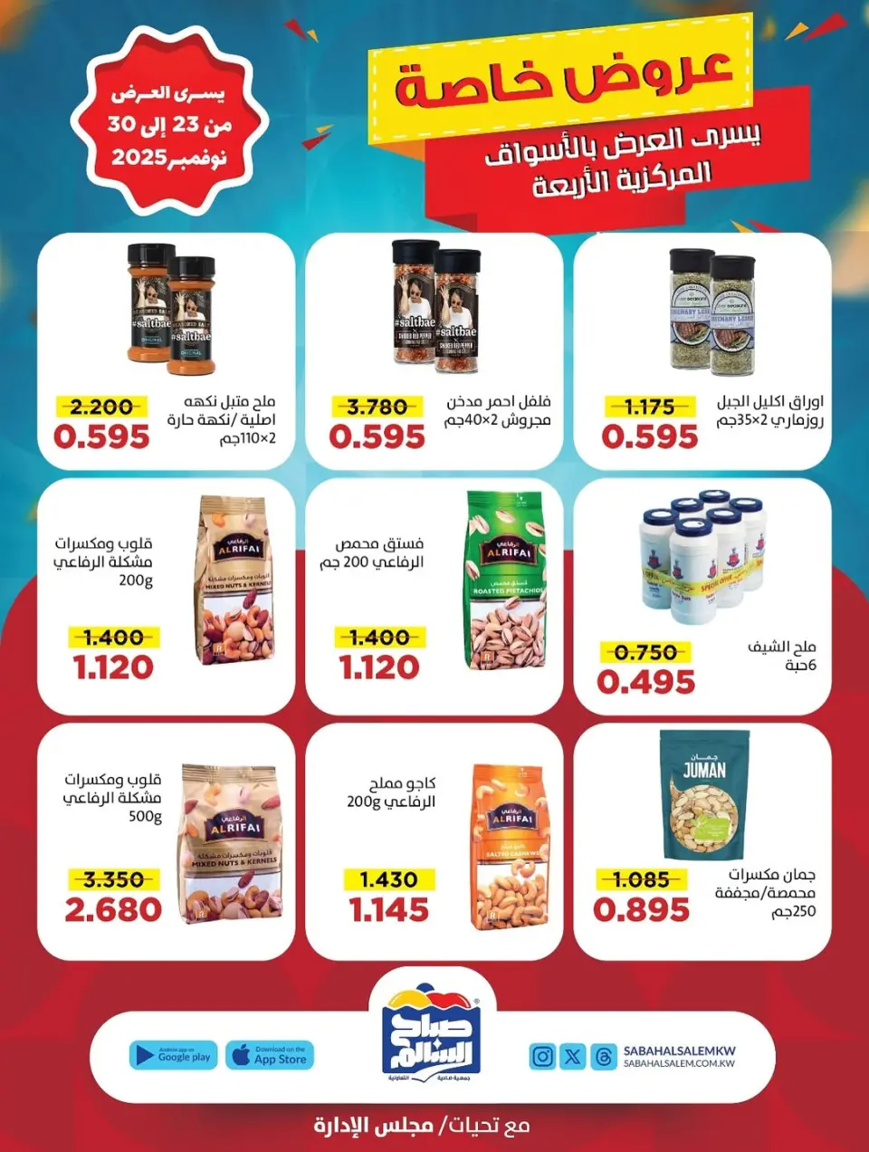 Sabah Al salem co-op Kuwait Offers from 23 to 30 November 2025 Special Promotion - Page 40