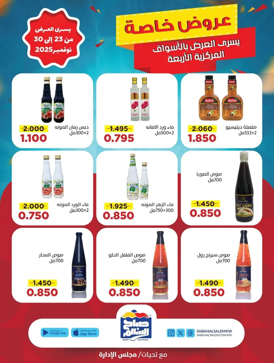 Sabah Al salem co-op Kuwait Offers from 23 to 30 November 2025 Special Promotion - Page 4