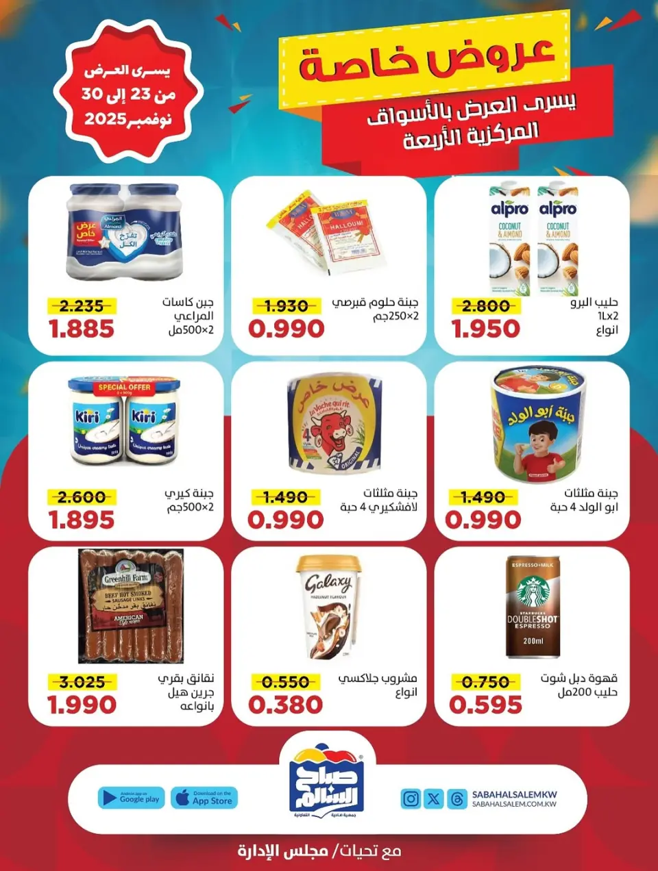 Sabah Al salem co-op Kuwait Offers from 23 to 30 November 2025 Special Promotion - Page 17