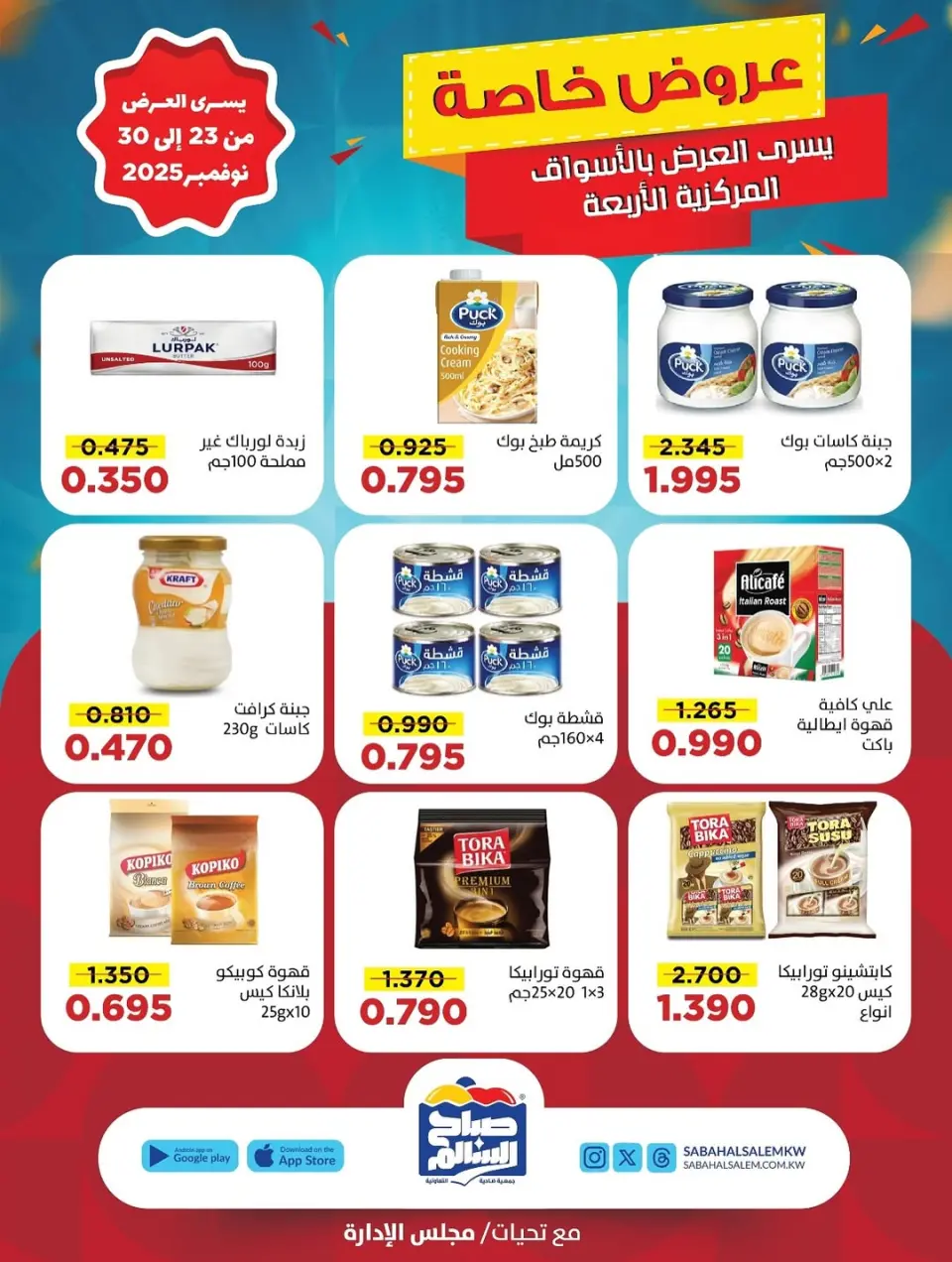 Sabah Al salem co-op Kuwait Offers from 23 to 30 November 2025 Special Promotion - Page 6