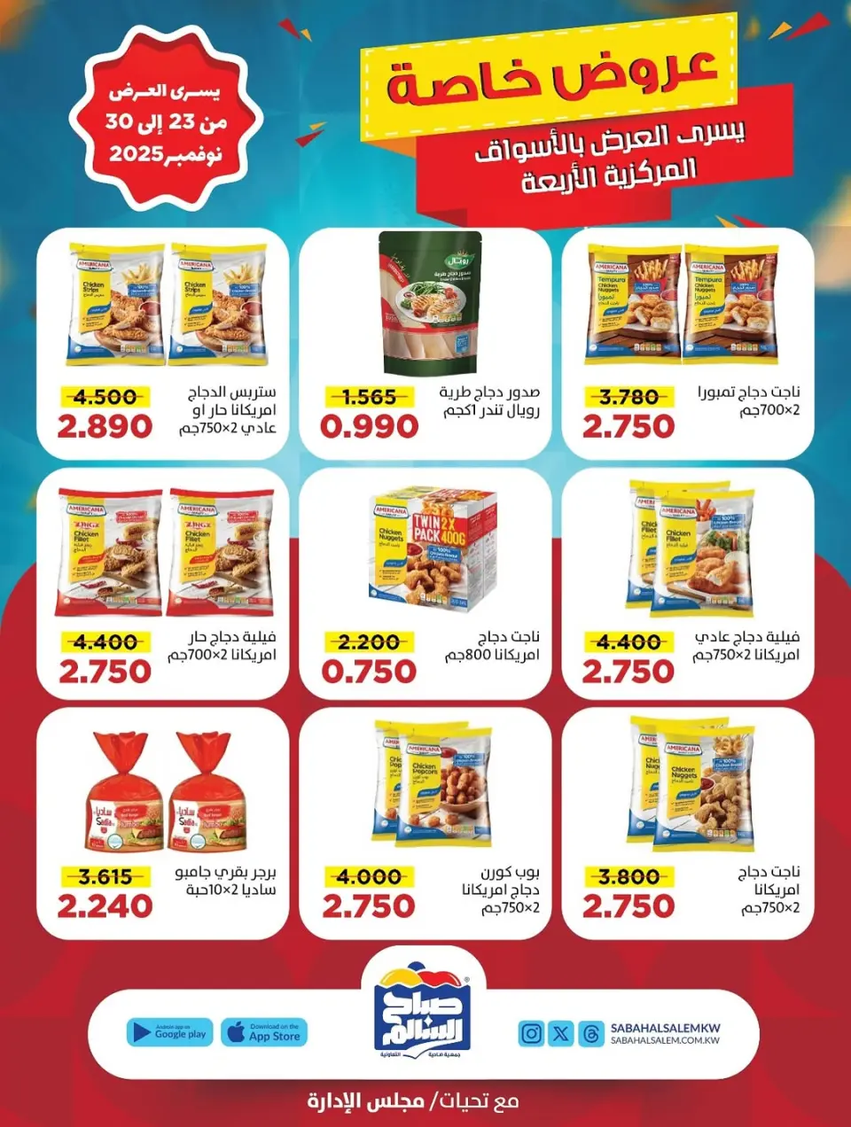 Sabah Al salem co-op Kuwait Offers from 23 to 30 November 2025 Special Promotion - Page 14