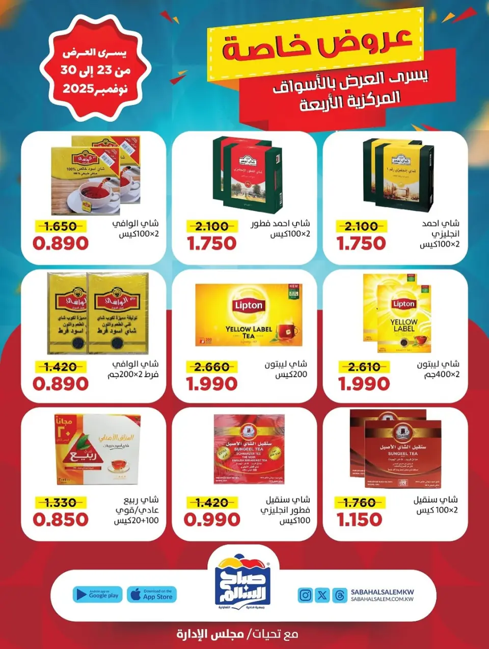 Sabah Al salem co-op Kuwait Offers from 23 to 30 November 2025 Special Promotion - Page 12