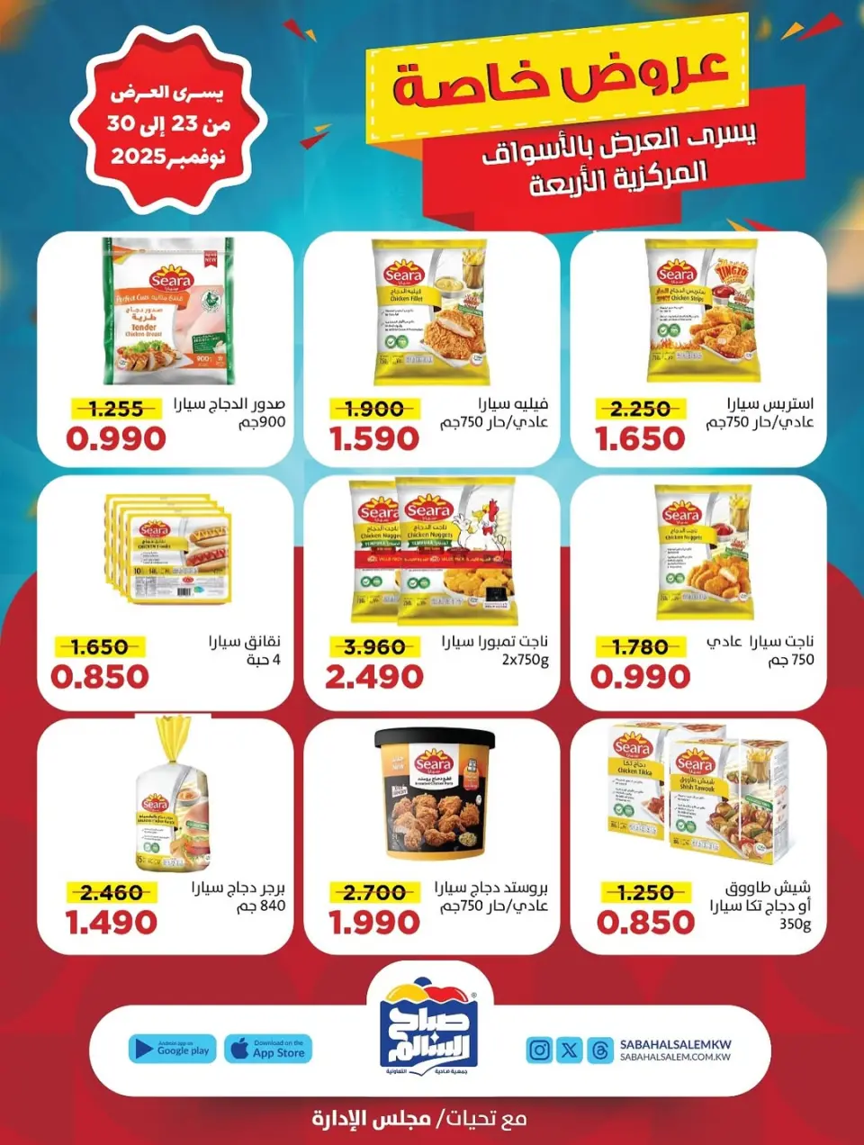Sabah Al salem co-op Kuwait Offers from 23 to 30 November 2025 Special Promotion - Page 11