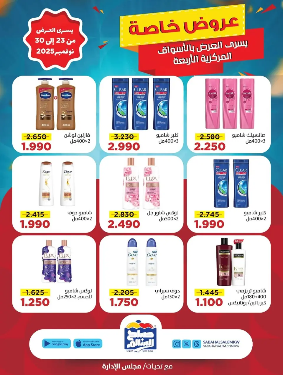 Sabah Al salem co-op Kuwait Offers from 23 to 30 November 2025 Special Promotion - Page 31