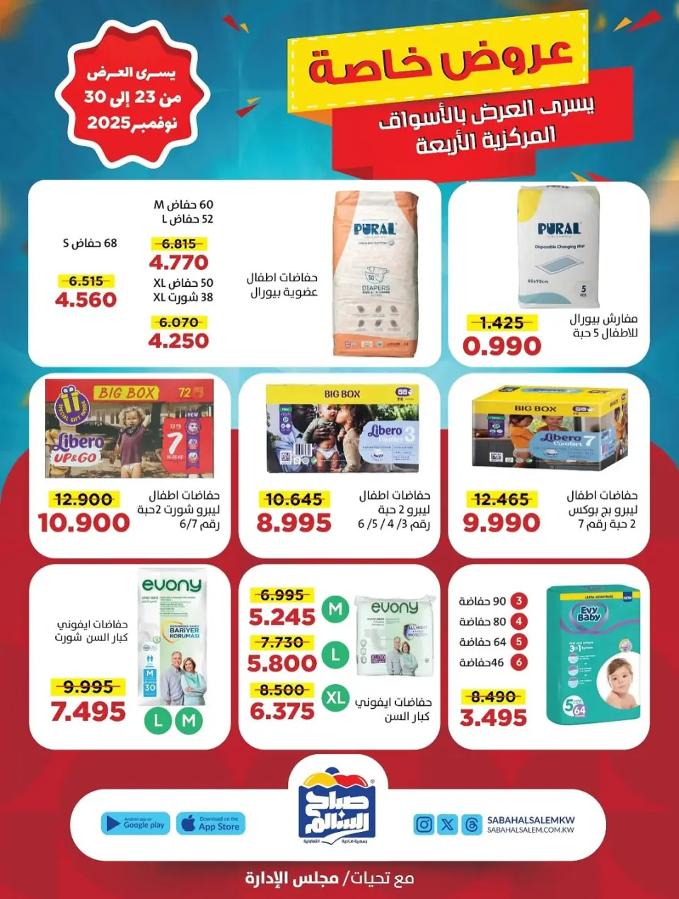 Sabah Al salem co-op Kuwait Offers from 23 to 30 November 2025 Special Promotion - Page 44