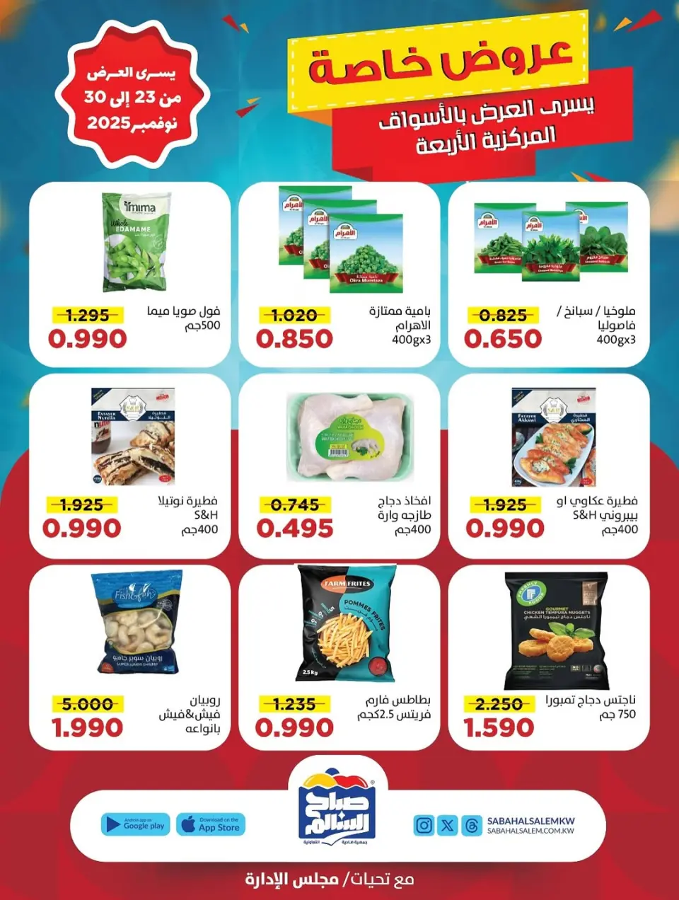 Sabah Al salem co-op Kuwait Offers from 23 to 30 November 2025 Special Promotion - Page 8