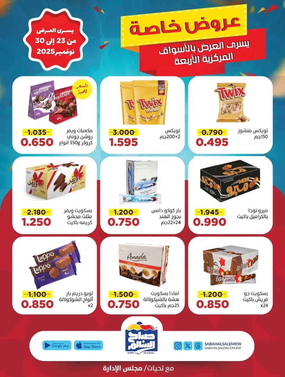 Sabah Al salem co-op Kuwait Offers from 23 to 30 November 2025 Special Promotion - Page 34