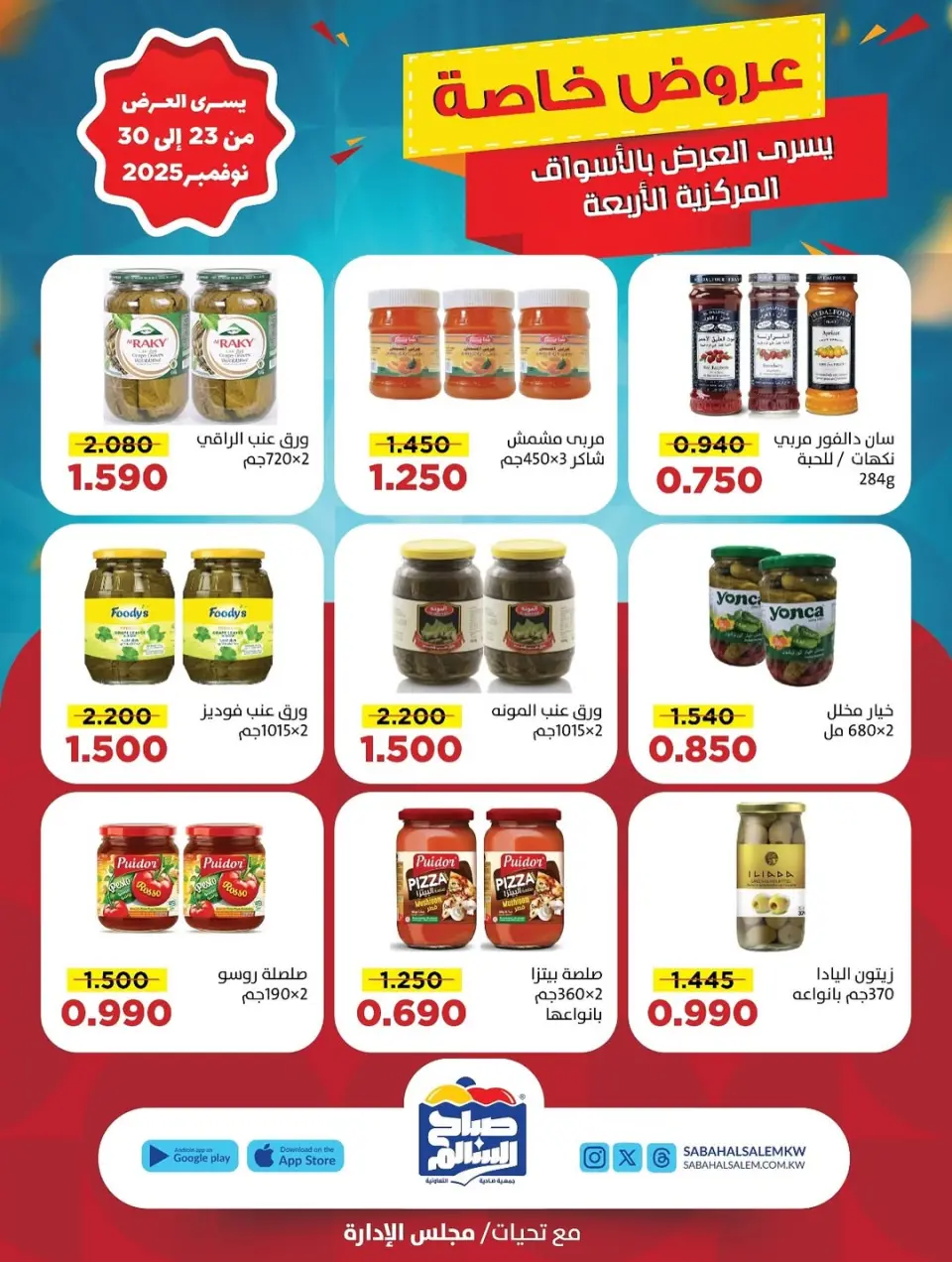 Sabah Al salem co-op Kuwait Offers from 23 to 30 November 2025 Special Promotion - Page 10