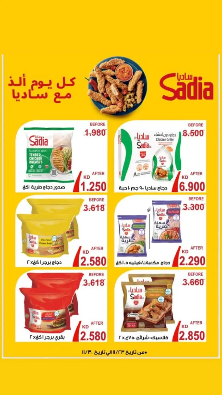 Ofertas de cooperativa Al Andalos Kuwait de 23 a 30 noviembre 2025 ofertas de noviembre - Página 5