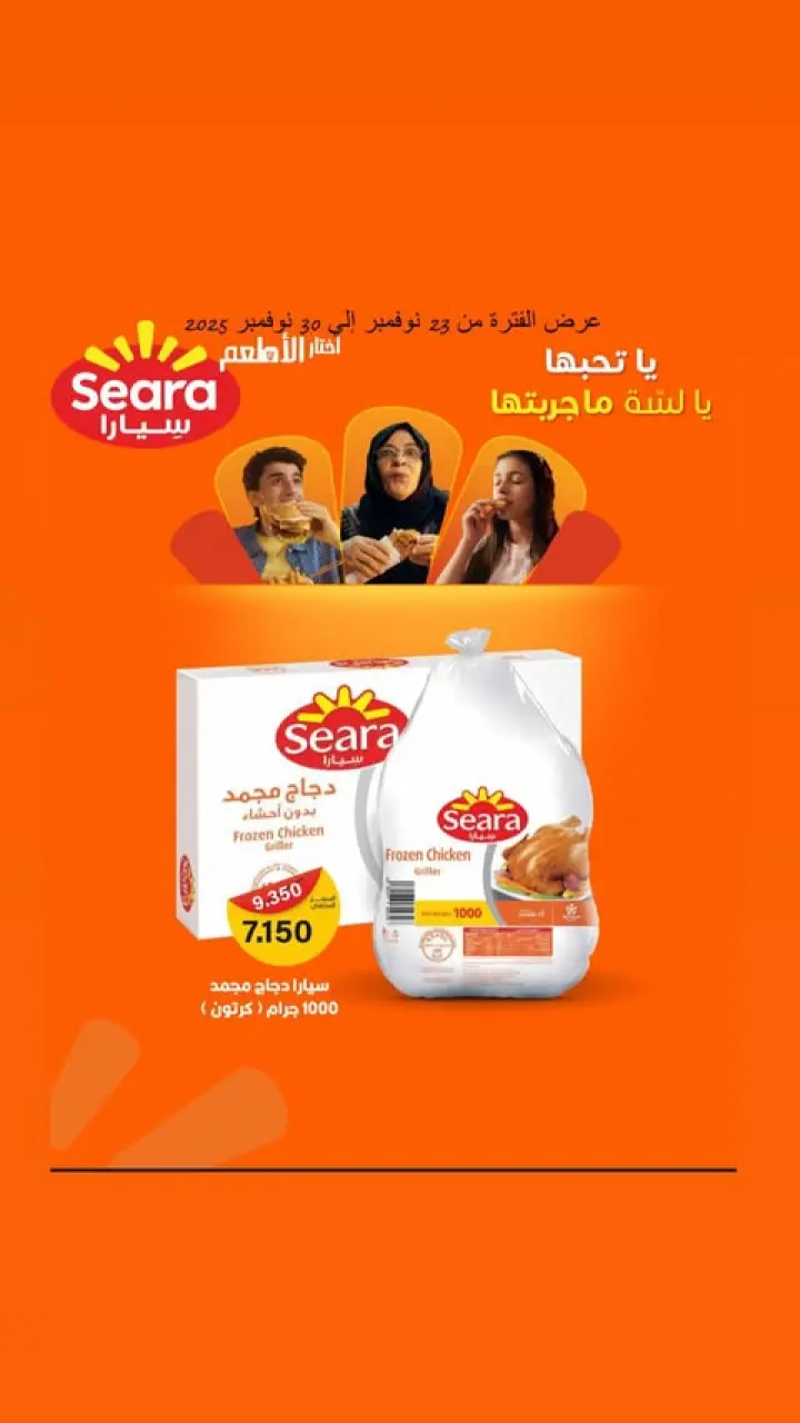 Ofertas de cooperativa Al Andalos Kuwait de 23 a 30 noviembre 2025 ofertas de noviembre - Página 2