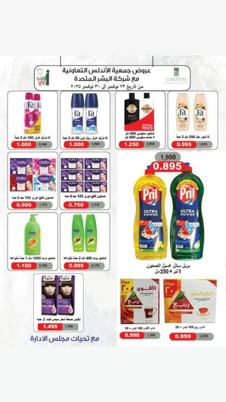 Ofertas de cooperativa Al Andalos Kuwait de 23 a 30 noviembre 2025 ofertas de noviembre - Página 10