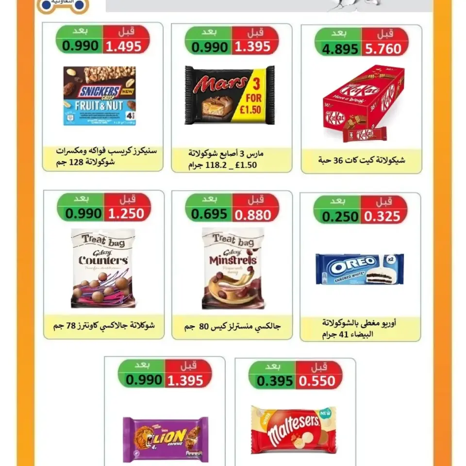 Ofertas de cooperativa Rabiya Kuwait de 23 a 30 noviembre 2025 ofertas de noviembre - Página 52