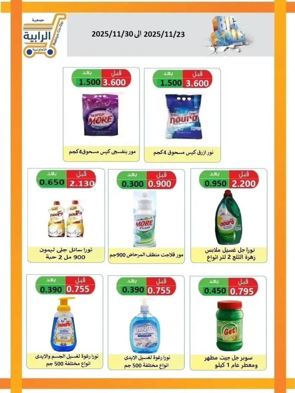 Ofertas de cooperativa Rabiya Kuwait de 23 a 30 noviembre 2025 ofertas de noviembre - Página 19
