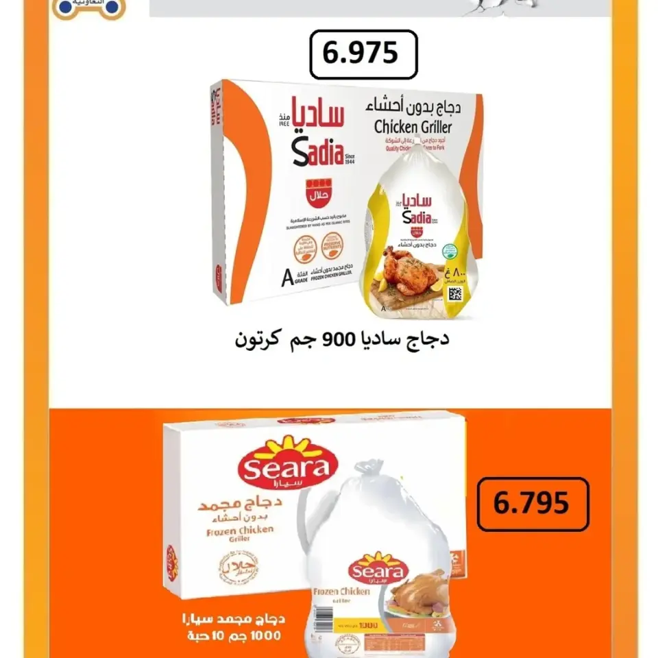 Ofertas de cooperativa Rabiya Kuwait de 23 a 30 noviembre 2025 ofertas de noviembre - Página 27