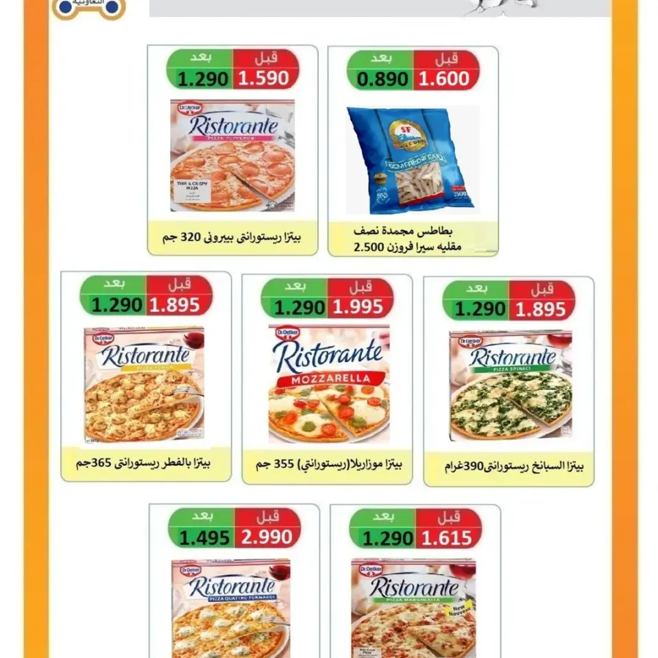 Ofertas de cooperativa Rabiya Kuwait de 23 a 30 noviembre 2025 ofertas de noviembre - Página 10