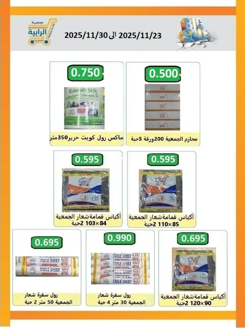 Ofertas de cooperativa Rabiya Kuwait de 23 a 30 noviembre 2025 ofertas de noviembre - Página 6