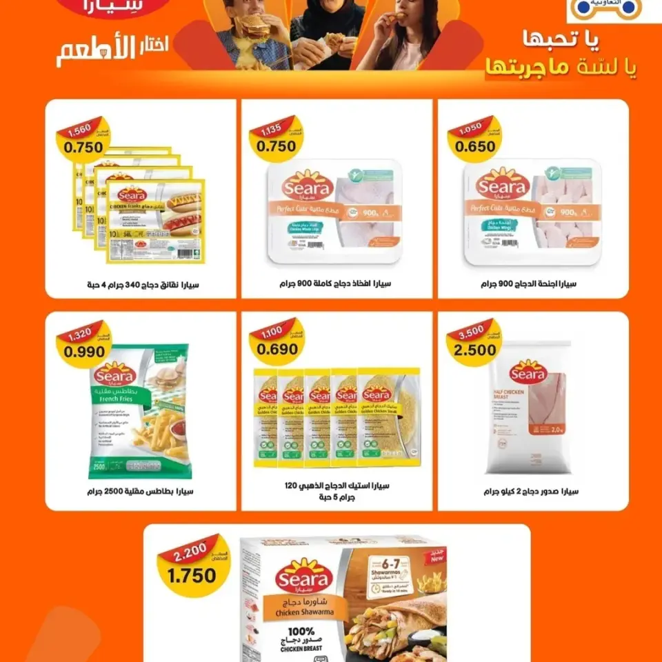 Ofertas de cooperativa Rabiya Kuwait de 23 a 30 noviembre 2025 ofertas de noviembre - Página 47