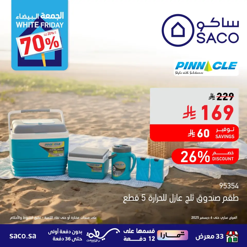 Saco Saudi Arabia Offers from 23 November to 6 December 2025 White Friday Deals - Page 5